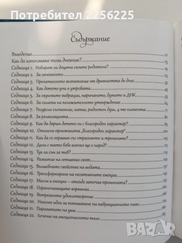 Докато аз и ти сме едно, снимка 7 - Художествена литература - 55774720