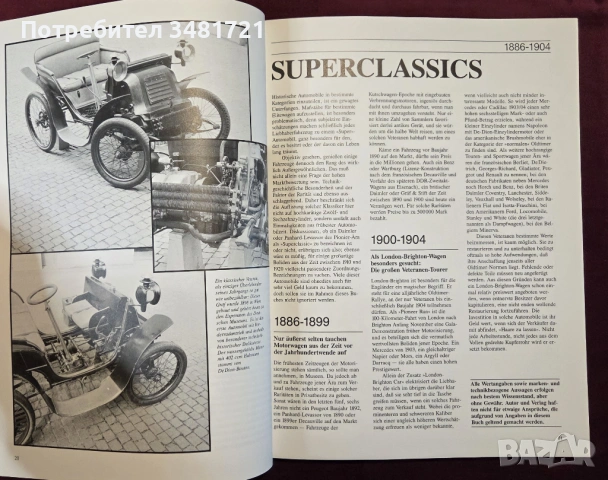 Енциклопедия - класически автомобили / Oldtimer Exclusiv. Faszination, Werte und Tendenzen, снимка 3 - Енциклопедии, справочници - 53520534