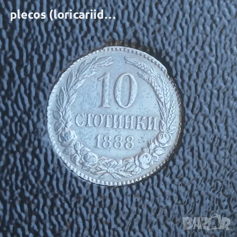 10 стотинки 1888, снимка 2 - Нумизматика и бонистика - 56067495