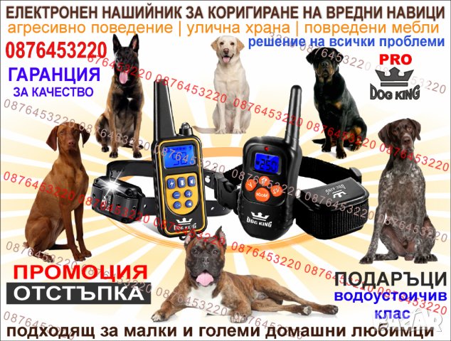 Електронен нашийник за куче, снимка 1 - За кучета - 41202455