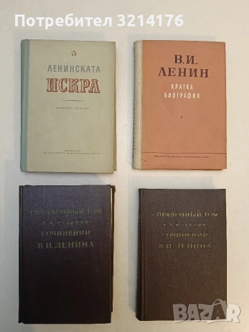Ленинската Искра - Колектив (Отлично състояние)