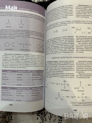 Всичко за кандидат-студентите по биология и по химия, снимка 4 - Ученически и кандидатстудентски - 53446823