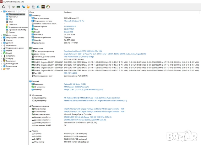 Компютър GA-Z77-DS3H,I5,32Gb,1,5Tb,RX560-Може и на части, снимка 9 - Геймърски - 52091313