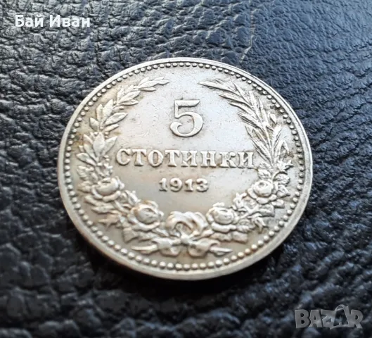 Стара монета 5 стотинки 1913 г. България - щемпал,нецирколирала, минт !, снимка 3 - Нумизматика и бонистика - 42088948
