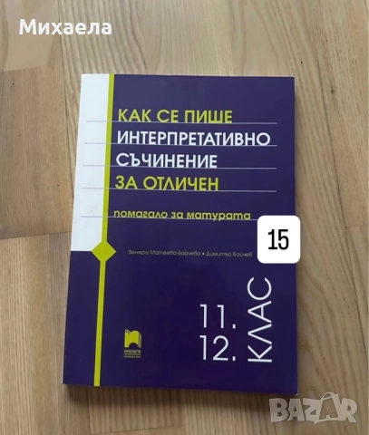Учебници, снимка 3 - Учебници, учебни тетрадки - 51827435