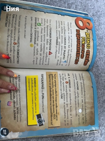 Наръчник за Фънтастични забавления- Андистудио, снимка 11 - Други - 51647922