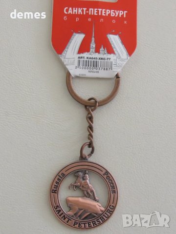 Метален ключодържател от Санкт Петербург, Русия