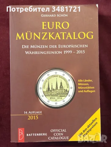 Euro-Münzkatalog. Die Münzen der Europäischen Währungsunion 1999 - 2015