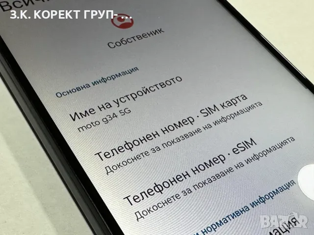 Motorola Moto G34 5G 128GB 4GB RAM, снимка 7 - Motorola - 48101685