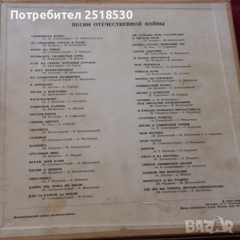 Песни Велика Отечествена война, снимка 4 - Грамофонни плочи - 52152883
