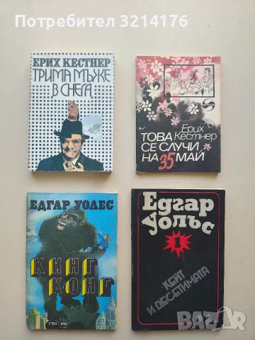 Кинг Конг - Едгар Уолъс