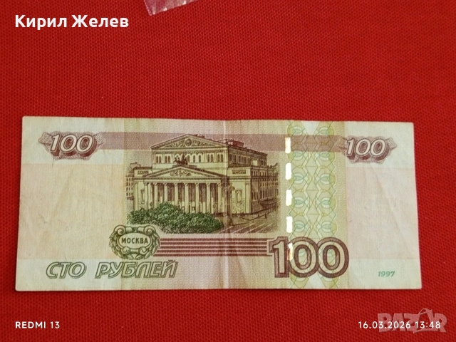 Банкнота РУСИЯ стара рядка за КОЛЕКЦИЯ ДЕКОРАЦИЯ 54116, снимка 6 - Нумизматика и бонистика - 53858683