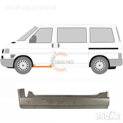Праг предна врата за VW Transporter T4 1990-2003 год. - Шофьорска страна