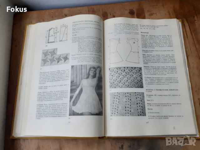 Стара книга Модерно плетиво, снимка 4 - Антикварни и старинни предмети - 53418206