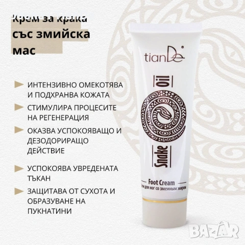 Крем за крака със змийска мас, tiande , снимка 5 - Козметика за тяло - 53542126
