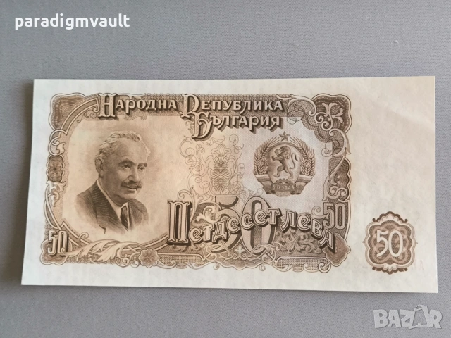 Банкнота - България - 50 лева UNC | 1951г.