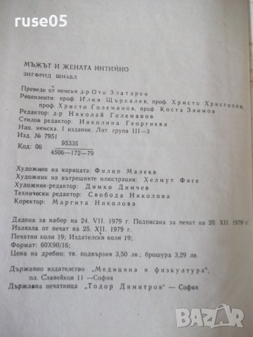 Книга "Мъжът и жената интимно - Зигфрид Шнабл" - 304 стр., снимка 11 - Специализирана литература - 41422837