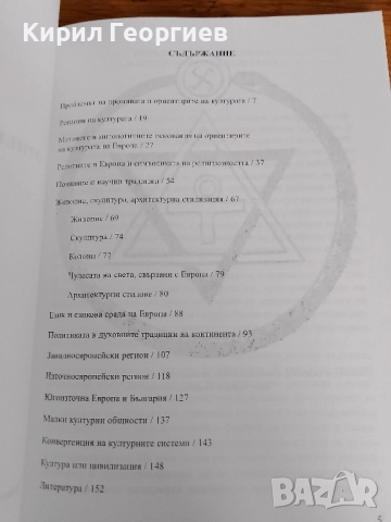 Ориентири на изкуството в Европа, снимка 2 - Художествена литература - 52589992