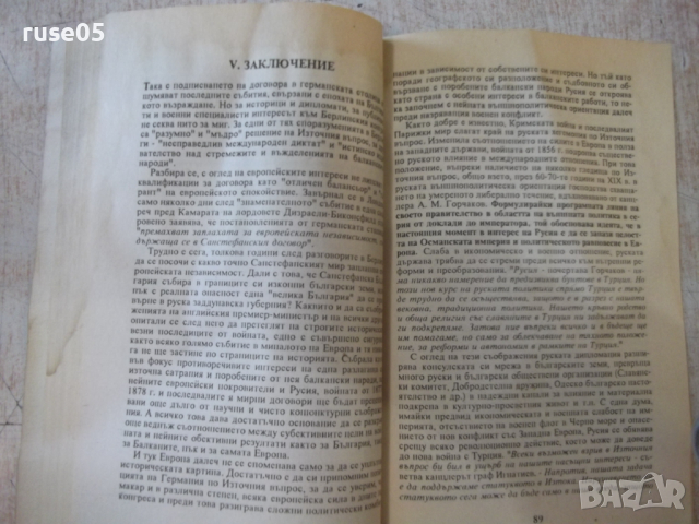 Книга "Руско-турската освободителна война-С.Дойнов"-96 стр., снимка 7 - Специализирана литература - 36319850