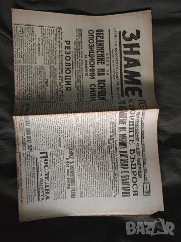 Вестник Знаме 1946 година, снимка 3 - Колекции - 53066923