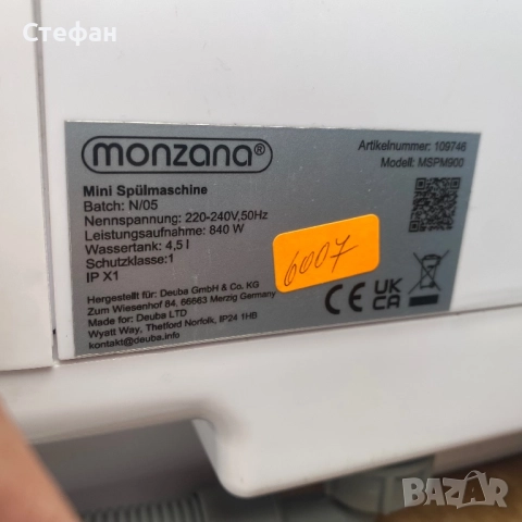 Съдомиялна тип кубче MONZANA, снимка 6 - Съдомиялни - 52852568