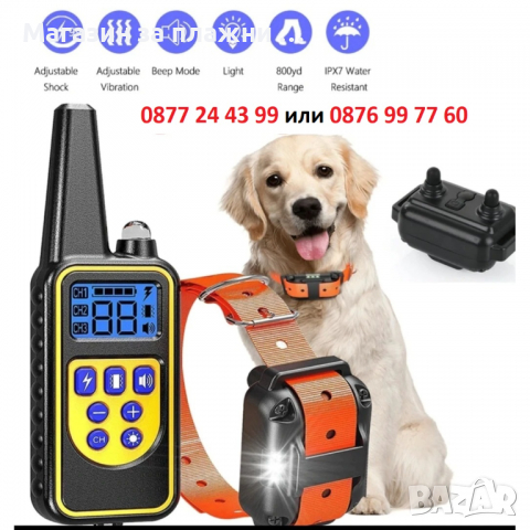Електронни нашийници за куче • Обяви на ТОП цени — Bazar.bg