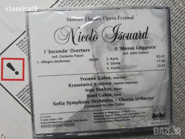 аудио дискове с класическа музика 3, снимка 4 - CD дискове - 34188458