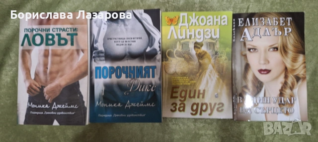 Продавам книги, снимка 7 - Художествена литература - 53279430