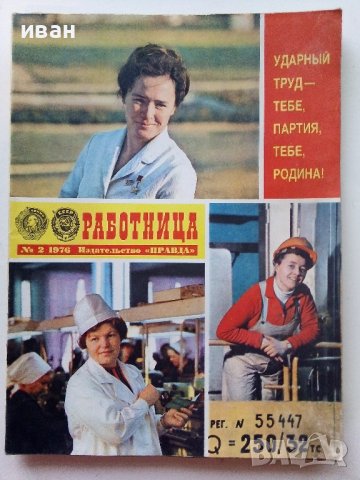 Списания "Работница" Издательство "Правда", снимка 5 - Списания и комикси - 40125386