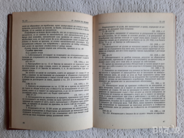 Закон за задълженията и договорите - особена част. Том 2 - Людмил Цачев, снимка 5 - Специализирана литература - 36482483