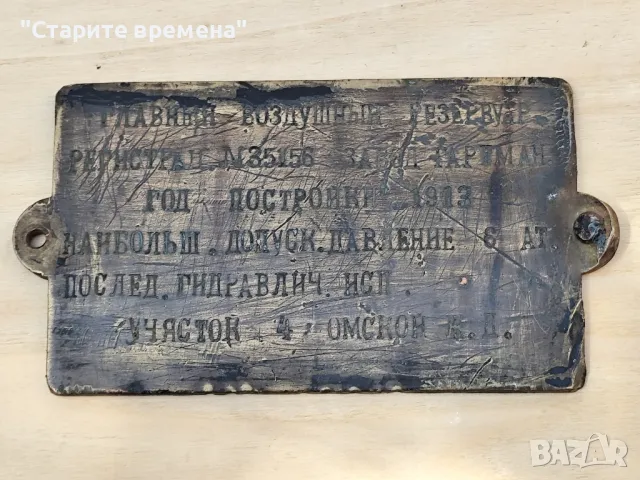 Табела от Парен Локомотив – Русия, 1903 г., снимка 6 - Колекции - 49976637