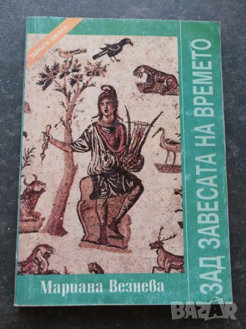Тайната школа. Книга 1-4 Мариана Везнева, снимка 3 - Езотерика - 41289744
