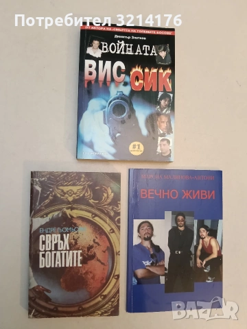 Свръхбогатите. История на големите имущества - Ендре Гьомьори (Отлично състояние)