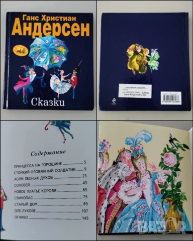 Детски книжки на руски език, снимка 3 - Детски книжки - 53302627