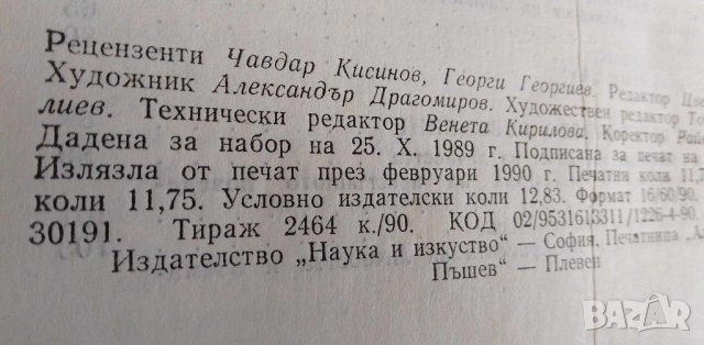 Личност и престъпно поведение - Боян Станков, снимка 6 - Специализирана литература - 41947197