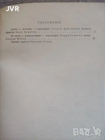 Танцово изкуство. Книга 1 и Книга 3 / 1973 година, снимка 4 - Изкуство, музика, кино и фотография - 56258974
