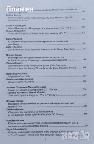 Селищният живот на Балканите и в Мала Азия през вековете, снимка 4 - Други - 38976218