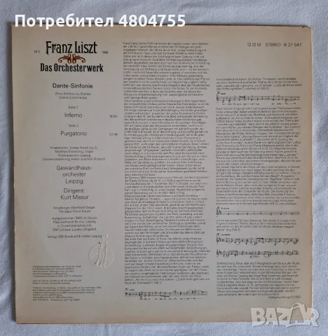 Ференц Лист - грамофонна плоча , снимка 2 - Грамофонни плочи - 56089313