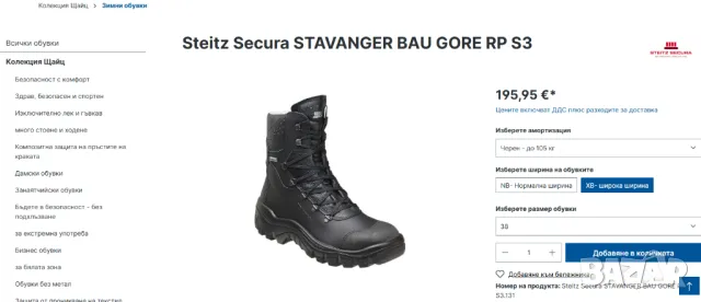 Водоустойчиви предпазни / работни обувки STEITZ SECURA OSLO II GORE-TEX  номер 39, снимка 3 - Други - 48092955