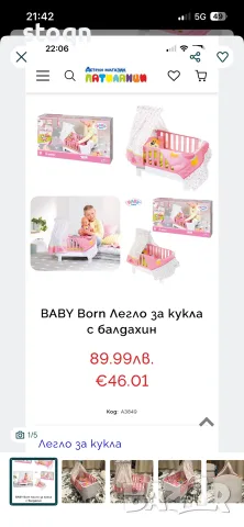 Легло за кукла BABY Born