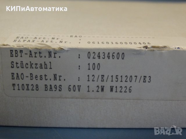 Сигнални лампи EAO T10 X 28 BA9S 60V 1.2W, снимка 4 - Индустриална техника - 34451510