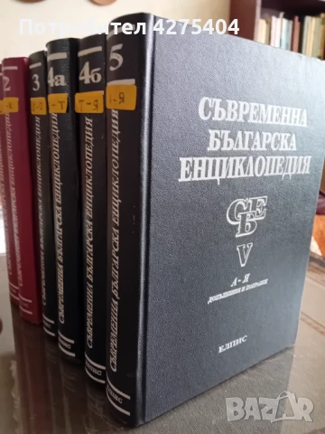 Съвременна българска енциклопедия,1993г ,6 тома, снимка 4 - Енциклопедии, справочници - 50605630