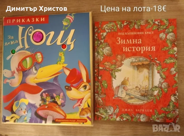 Лот детски книжки. 
