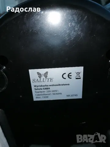  СокоистисквачкаSalute, снимка 4 - Сокоизстисквачки и цитрус преси - 47752847