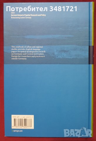 Преструктуриране на Източна Германия /Restructuring Eastern Germany German Annual of Spatial Researh, снимка 5 - Специализирана литература - 39449062
