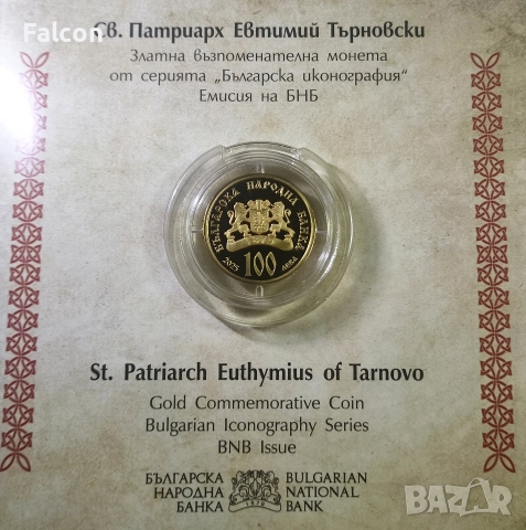 100 лева 2025 Св. Патриарх Евтимий Търновски, снимка 2 - Нумизматика и бонистика - 47113776