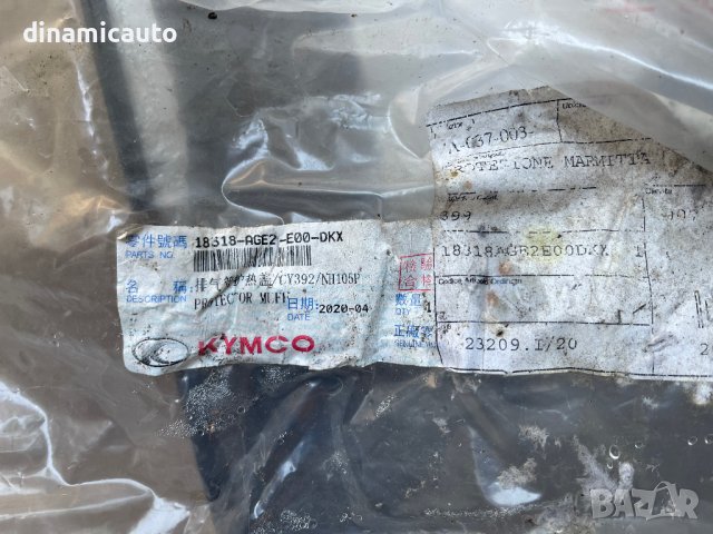 Декорация за ауспух Kymco Agility 300i, Xtown 300i, снимка 5 - Части - 41729070