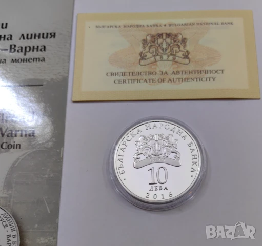 10 лева 2016 - 150 год. от първата ЖП линия Русе - Варна, снимка 4 - Нумизматика и бонистика - 50545386