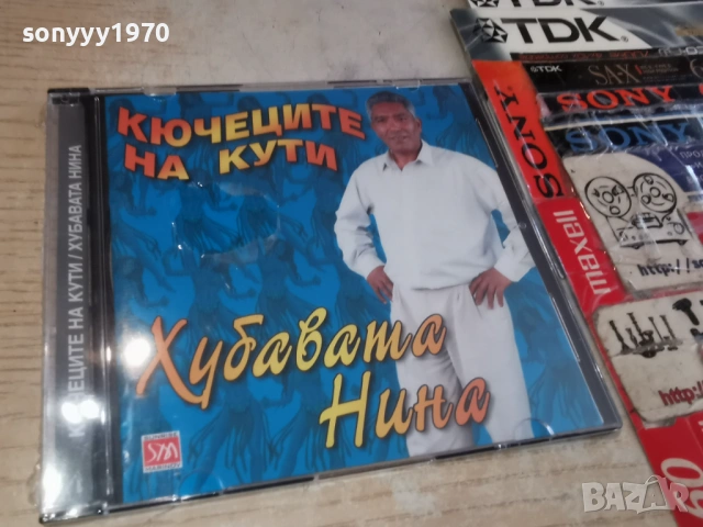 КЮЧЕЦИТЕ НА КУТИ ЦД 0802261521, снимка 5 - CD дискове - 53402294