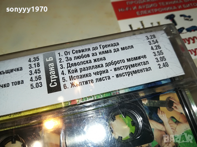 КРИСТИЯН-ЖЪЛТИТЕ ЛИСТА НОВА КАСЕТА 1803221717, снимка 8 - Аудио касети - 36151397